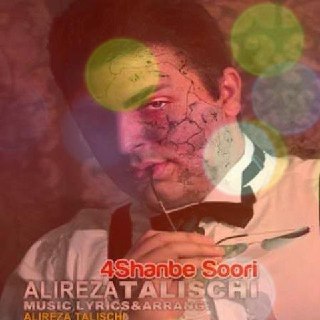 چهارشنبه سوری cover