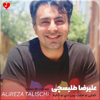 امشب