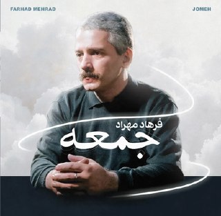 جمعه cover