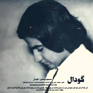ای خدا cover