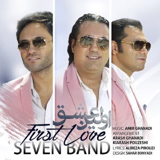 اولین عشق cover