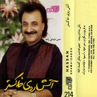 آتش روی خاکستر