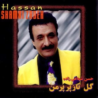 گل ناز پرپر من