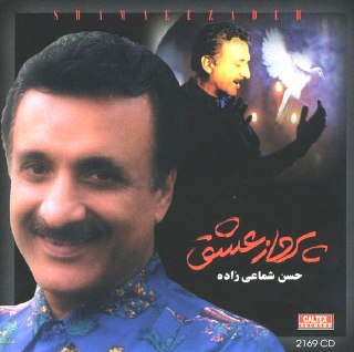پرواز عشق