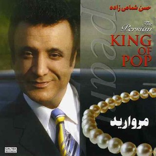 مروارید
