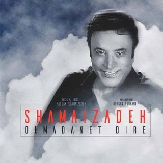 اومدنت دیره cover