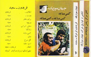 کسی می آید