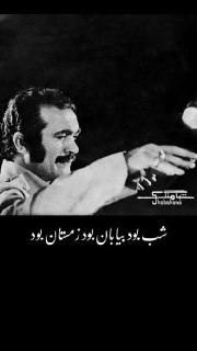 شب بود بيابان بود cover