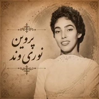 از دل مرو cover