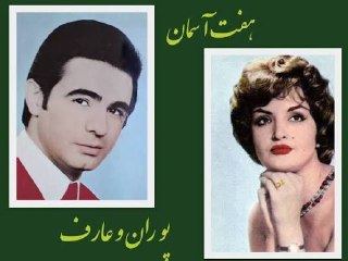 هفت آسمون cover