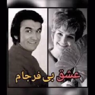 عشق بی فرجام cover