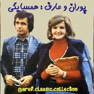 همسایگی cover