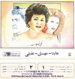يكی را دوست ميدارم