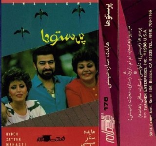 پرستوها