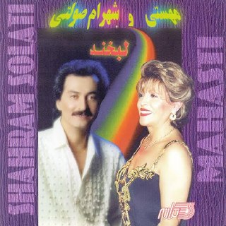لبخند