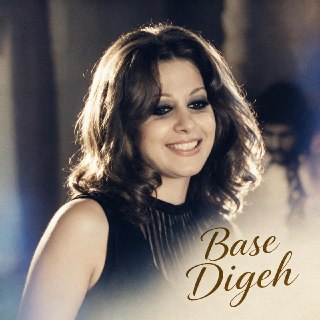 بسه دیگه cover