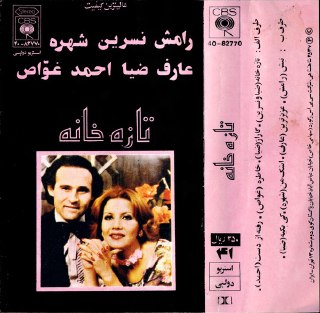 تازه خانه