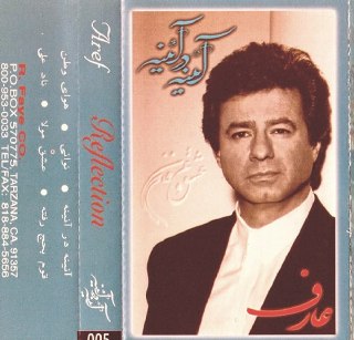 آینه در آینه