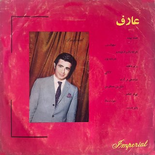 عارف