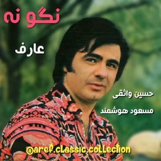نگو نه cover