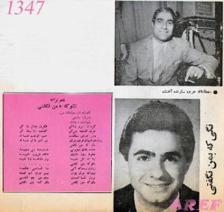 نگو كه بمن نگفتی cover