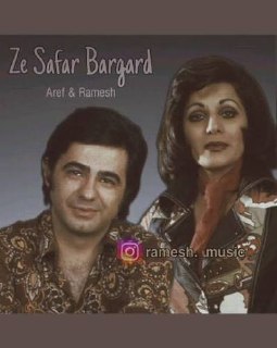 ز سفر برگرد cover